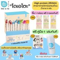 ราคา <ซื้อ 1 กล่อง แถม 3 ซอง ถ้าซื้อ 2กล่อง แถม6ซอง ฟรีแก้ว > ขายดีที่สุด ของแท้ % Daiato ไดเอโตะ เวย์โปรตีน wheyprotein (1206526000)