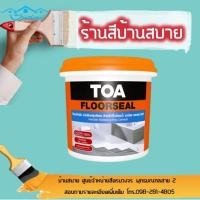 ราคา TOA FLOORSEAL ซีเมนต์กันซึม ทีโอเอฟลอซีล (ขนาด 4Kg) กันซึม สีทากันซึม กันน้ำซึม กันรั่วซึม น้ำรั่วซึม พื้นรั่วซึม (6320865310)