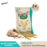 ราคา BALANCE ขนมข้าวออร์แกนิกอบกรอบ รสออริจินัล (25gX24ซอง)อร่อย อบไม่ทอด ไม่ใส่ผงชูรส ออร์แกนิกแท้ๆ ไม่มีสารก่อภูมิแพ้ 8ชนิด (2678657639)