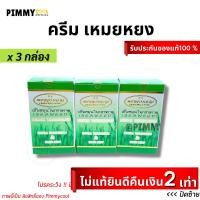 ราคา แท้ ✅ ครีมเหมยหยง ครีมสาหร่าย ( สุดคุ้ม 3 ชุด ) ครีมสมุนไพรสาหร่าย Seaweed ชุดใหญ่เซ็ท ( X 3 ชุด ) (3032766699)