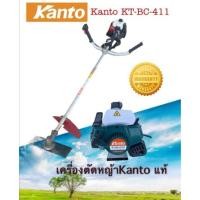 ราคา Kanto เครื่องตัดหญ้า KT-BC-411R, G 1.45KW 2แรงม้า ครบชุดพร้อมด้าม​ แกน28มม9ฟัน ของใหม่ คันโตะ (1412038216)