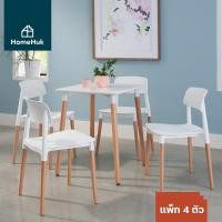 ราคา [2แถม2] HomeHuk เก้าอี้มินิมอล ขาไม้สีบีช รับน้ำหนัก 120 kg เก้าอี้ เก้าอี้ทำงาน เก้าอี้พักผ่อน เก้าอี้นั่ง เก้าอี้คาเฟ่ เก้าอี้นั่งเล่น เก้าอี้ทานข้าว ชั้นวางของพลาสติก 4 ชั้น เก้าอี้โมเดิร์น เก้าอี้