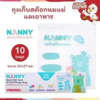 ราคา (ND006)‼️แพคเกจใหม่ล่าสุด NANNY แนนนี่ ถุงเก็บสต๊อกน้ำนมแม่ 1กล่อง บรรจุ10ใบ (2218127669)