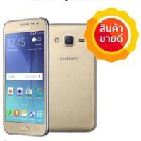 ราคา Samsung galaxy j2มือสอง แบตเตอรี่ใหม่ (สินค้าเน้นคุณภาพดี) (2575335555)