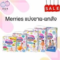 ราคา [ยกลัง 3 ห่อ] Merries​ เมอร์รี่ส์ กางเกงผ้าอ้อม 3 ห่อ (2628831812)