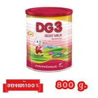 ราคา DG-3 Goat Milk Beverage_{800g.}_ดีจี3 เครื่องดื่มนมแพะ (490789328)
