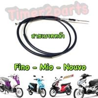 ราคา Fino Mio Nouvo ** สายเบรคหลัง ** อย่างดี (Yaguso) (1389988810)