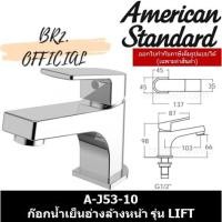 ราคา (01.06) AMERICAN STANDARD = A-J53-10 ก๊อกน้ำเย็นอ่างล้างหน้า รุ่น LIFT ( A-J53 ) (4369762268)