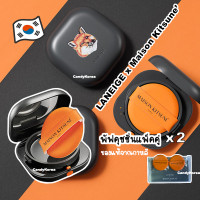 ราคา แพ็คคู่พัฟ Laneige Neo Cushion Puff x Maison Kitsune ของแท้จากเกาหลี (12516968673)