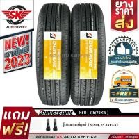 ราคา BRIDGESTONE ยางรถยนต์ 215/70R15 (ขอบ15) รุ่น Duravis R611 2 เส้น(ใหม่กริ๊ปปี 2023) (2186300228)