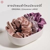 ราคา มีโค้ดลด ไซส์ LARGEรุ่น Original ยางรัดผมผ้าไหมมัลเบอร์รี่ So Silk Mulberry Silk Scrunchie ยางมัดผมผ้าไหม ที่รัดผมผ้าไหม (6151131360)