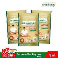 ราคา ข้าวมาบุญครอง ข้าวขาวหอมมะลิใหม่ ต้นฤดู 100% ถุง 5 กก. แพ็ค 3 ถุง (7110922361)