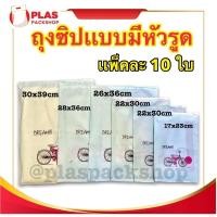 ราคา <10ใบ/เเพ็ค>ถุงซิป หัวรูดสีฟ้า ลายการ์ตูน ถุงซิปหัวรูด ถุงซิปมีหัวรูด ถุงซิป ถุงซิปEVA หัวรูด หน้าใสหลังขุ่น ใส่เสื้อ ถุงซิปรูดขุ่น / ถุงซิบใส / ถุงซิบรูด / ถุงซิบรูด / ถุงใส่ของ / ถุงใส่เสื้อผ้า / ถุ