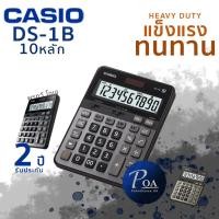 ราคา เครื่องคิดเลข Casio DS-1B (แจ้งขอใบกำกับภาษีในแชท) (2137245259)