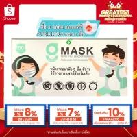 ราคา (กันฝุ่นPM2.5) แมสเด็ก G LUCKY KIDS MASK 50 ชิ้น หน้ากากอนามัย ทางการแพทย์ หนา 3 ชั้น ป้องกันแบคทีเรีย Mask (9915599183)