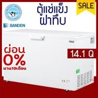 ราคา ตู้แช่แข็ง ตู้แช่เนื้อและอาหาร ความจุ 460 ลิตร / 14.1 คิว รุ่น SNH0455 / SCF0465 ยี่ห้อ SANDEN INTERCOOL (2337438995)