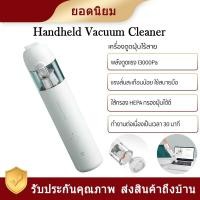 ราคา Xiaomi Mi Vacuum Cleaner Mini เครื่องดูดฝุ่นไร้สายพกพาพร้อมหัวเปลี่ยนพลังดูดแรง 13000Pa (11611846818)