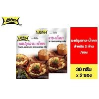 ราคา Lobo Laab-Namtok Seasoning Mix โลโบ ผงปรุงลาบ-น้ำตก 30 กรัม 2 ซอง (9714558717)