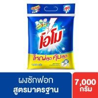 ราคา [599.- ลดค่าส่ง] โอโม่ ผงซักฟอก สูตรมาตรฐาน 7 กิโลกรัม Omo Fabric Solution Regular 7 Kg (6660520686)