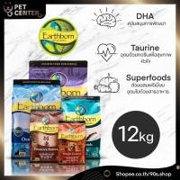 ราคา **EXP01/24** Earthborn Holistic (Dog) - อาหารเกรดโฮลิสติก สำหรับสุนัข ทุกสูตร 12kg (6893182591)