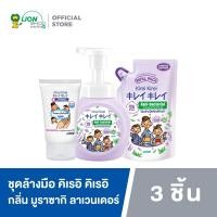 ราคา Kirei Kirei โฟมล้างมือ คิเรอิ คิเรอิ กลิ่น มูราซากิ ลาเวนเดอร์ และ อโลเวล่า 250 ml + ถุงเติม 200 ml + เจลล้างมือ 50ml (3716427892)