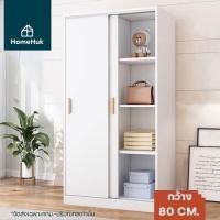 ราคา HomeHuk ตู้เสื้อผ้าไม้ ประตูบานเลื่อน 2 ประตู พร้อมชั้นวาง 4 ชั้น 5 ช่อง 80-100x50x180cm ตู้เสื้อผ้าบานเลื่อน ตู้เสื้อผ้า ตู้เก็บเสื้อผ้า ตู้เสื้อผ้ามินิมอล ตู้เสื้อผ้าไม้อัด HDF Zen Wardrobe with Sli