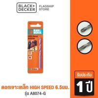 ราคา Black & Decker ดอกเจาะเหล็ก HIGH SPEED 6.5มม. รุ่น A8074-G (10004239649)