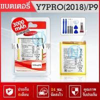 ราคา แบต มีประกัน 6 เดือน แบตเตอรี่ สำหรับ HUAWEI Y7​ PRO​ 2018​/ P9 /P9lite/Y7​ 2018​/Y7Pro/Y7pro2018 Y7Prime（2018） (7949378536)