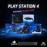 ราคา PLAY STATION 4 PRO /SLIM / FAT แปลง / เล่นแผ่นแท้ สินค้ามือสองมีรับประกัน100 % พบปัญหายินดีรับคืน (4615853744)