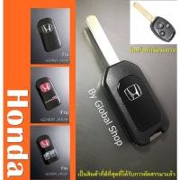 ราคา กรอบกุญแจ ฮอนด้า 3 ปุ่ม แบบพับ Honda Key Accord CRV Civic พร้อมโลโก้ H โค้ด NEWFLIP0000 ลด 80 บาท (930371490)