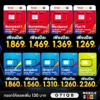 ราคา ✅[ กรอกโค้ด G71QB ลด 130.- ] ซิมเทพดีแทค ทรู AIS เน็ตไม่อั้น ไม่ลดสปีด โทรฟรีทุกค่าย ซิมเน็ต ซิมรายปี mobile2you (6321576916)