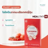 ราคา แท้% POSITIF LYCOPENE โพสิทีฟ ไลโคปีน สกัดจากมะเขือเทศ วิตามินซี วิตามินอีในรูปแบบแคปซูลทาน 15 วัน นำเข้าจากญี่ปุ่น (19145012377)
