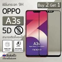ราคา ซื้อ 2 ฟรี 1 - ฟิล์มกระจก OPPO A3s ฟิล์มกันรอย ฟิล์มกระจกนิรภัย ฟิล์มเต็มจอ สีดำ - Premium 5D Curved Tempered Glass (1435783318)