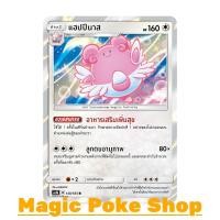 ราคา แฮปปีนาส (R/SD,Foil) ไร้สี ชุด เงาอำพราง การ์ดโปเกมอน (Pokemon Trading Card Game) ภาษาไทย as3b140 (2836077793)