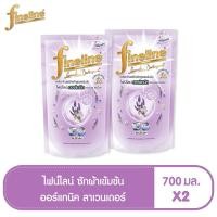 ราคา FINELINE ไฟน์ไลน์ น้ำยาซักผ้า ออร์แกนิคลาเวนเดอร์ 700 มล. (รวม 2 ชิ้น) (9138626140)
