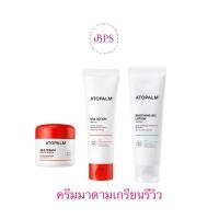 ราคา (ถูกสุด ส่งไวมากก) สูตรใหม่‼️ครีมมาดามเกรียน Atopalm lotion 120 ml. ครีมบำรุงผิวหน้าที่ต้องลอง (3008539826)