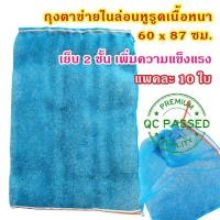 ราคา แพคละ 10 ใบ ถุงตาข่ายไนล่อนหูรูด ขนาด 60 x 87 ซม.(B 7) เย็บ 2 ชั้น ถุงตาข่ายใส่ปลา ถุงห่อขนุน ถุงเลี้ยงหอย ราคา 400 บาท (2460217028)