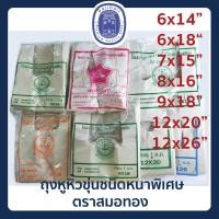 ราคา พร้อมส่งถุงหูหิ้วขุ่น หลายขนาด ถุงหิ้ว ถุงหูหิ้วหนา ถุงพลาสติก ถุงหิ้วพลาสติกขุ่น เนื้อหนา เหนียวพิเศษ ตราสมอทอง (12542127877)