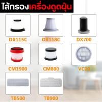 ราคา ของแท้ ไส้กรอง Xiaomi Deerma ไส้กรองเครื่องดูดฝุ่น DX115C / DX118C / DX700 / CM800 / CM1900 / VC20 / TB500 /TB900 (11357014730)