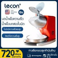 ราคา Lecon เครื่องบดน้ำแข็งใส เครื่องไสน้ำแข็ง เครื่องป่นน้ำแข็ง เครื่องไสน้ำแข็งเกล็ดหิมะ HM82-S (8012493248)