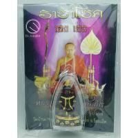 ราคา พ่องั่ง ตาแดงจอมเสน่ห์ หลวงปู่เณรแก้ว คัมภีโร โลหะ (3838888462)