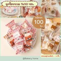 ราคา ถุงซีลขนาด 7x10 ซม. ถุงใส่คุกกี้ ถุงใส่ขนม ถุงสำหรับใส่คุกกี้ ถุงพิมพ์ลายน่ารัก ถุงขนม ถุงคุกกี้ (4774117736)