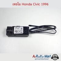 ราคา เทอร์โม Honda Civic 1996 ฮอนด้า ซีวิค ซิตี้ 1996 #เทอร์โมสตัท #เทอโม (3518542773)