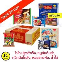 ราคา (กล่อง30ซอง) ไวไว บะหมี่กึ่งสำเร็จรูป ปรุงสำเร็จ หมูสับต้มยำ ควิก ต้มโคล้ง หอยลาย น้ำใส / เส้นหมี่อบแห้ง 180กรัม Waiwai (5023973518)