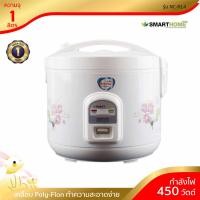 ราคา [พร้อมจัดส่ง] SMARTHOME Rice Cooker หม้อหุงข้าว 1 ลิตร รุ่น NC-R14 (5839210467)