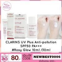 ราคา CLARINS - UV PLUS ANTI-POLLUTION DAY SCREEN SPF50 /10ml/30ml 50ml (2619548320)