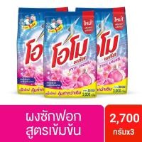ราคา โอโมพลัส ซากุระเฟรช สูตรเข้มข้น ผงซักฟอก 2700 ก. x3 Omo Plus UNILEVER (1437521289)