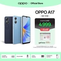 ราคา OPPO A17 (4+64) | โทรศัพท์มือถือ ขยายแรมได้สูงสุด 4GB แบตเตอรี่ใหญ่ ดีไซน์พรีเมียม (20549691276)
