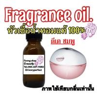 ราคา หัวเชื้อน้ำหอม กลิ่น DKNY Fresh Blossom (W) เฟรช บลอสซั่ม pink (ดีเคชมพู) (2573535490)