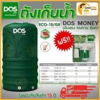 ราคา จัดส่งฟรี ถังเก็บน้ำบนดิน DOS LIFE MONEY (S) 1000ลิตร 2000 ลิตร ถังเก็บน้ำดอส dos ดอส ถังเก็บน้ำสีเขียวเกลียวPE (1933906368)